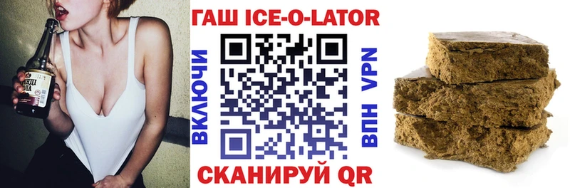 Гашиш ice o lator  Новосиль 